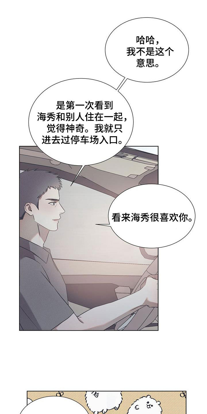 琴音我的畏惧感漫画在线观看无删减版漫画,第88话2图