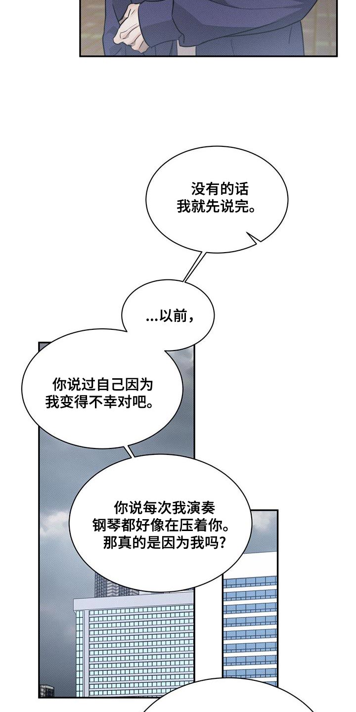 琴音我的畏惧漫画完整版免费观看漫画,第125话2图