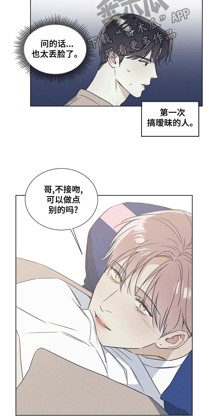 琴音我的畏惧韩漫男主叫什么漫画,第52话2图