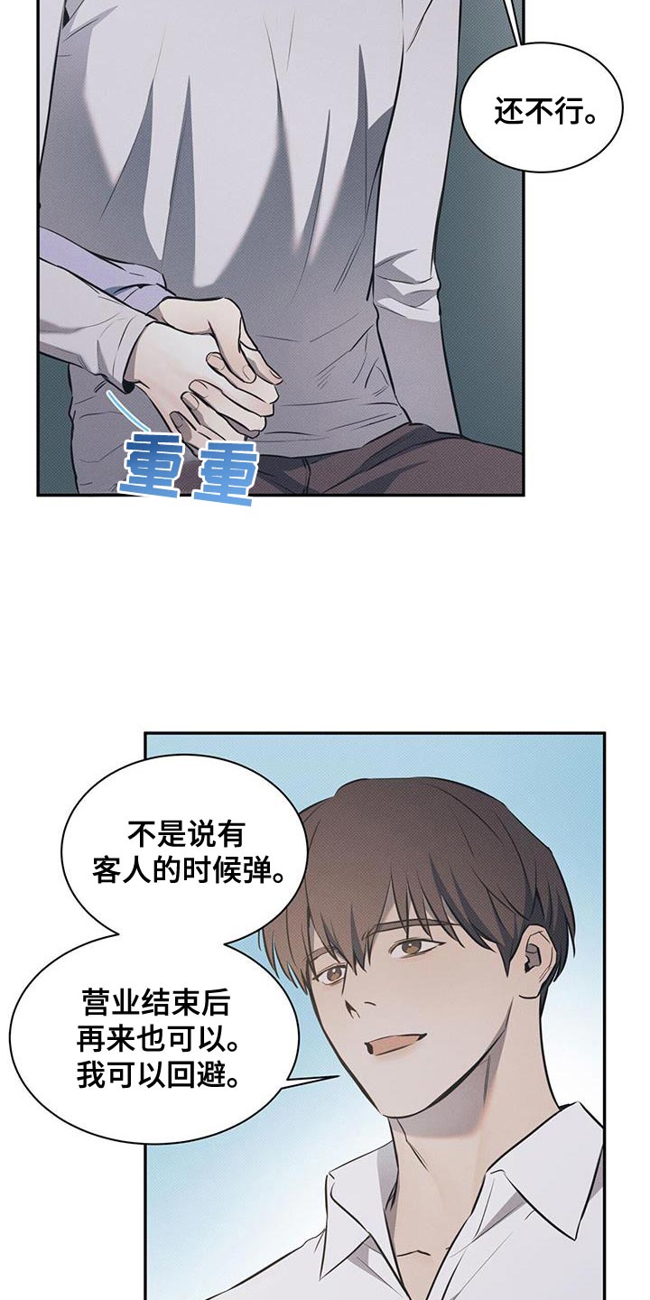 琴音我的畏惧漫画,第131话1图