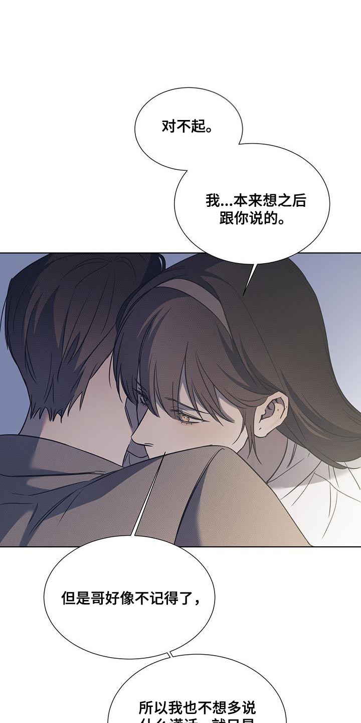 琴音我的畏惧原名是什么漫画,第98话1图