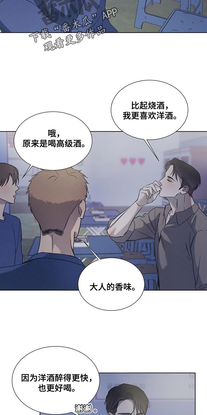 琴音我的畏惧亲亲漫画,第96话1图