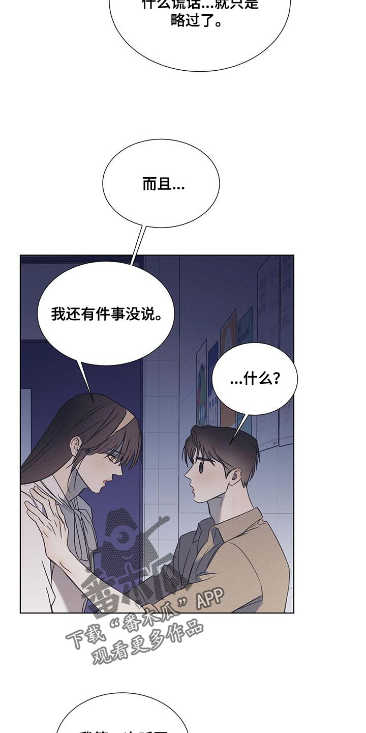 琴音我的畏惧原名是什么漫画,第98话2图