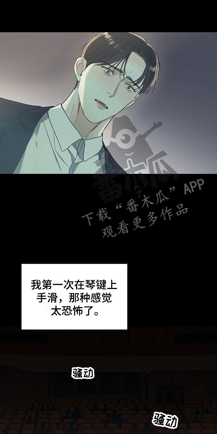 琴音我的畏惧漫画,第7话2图