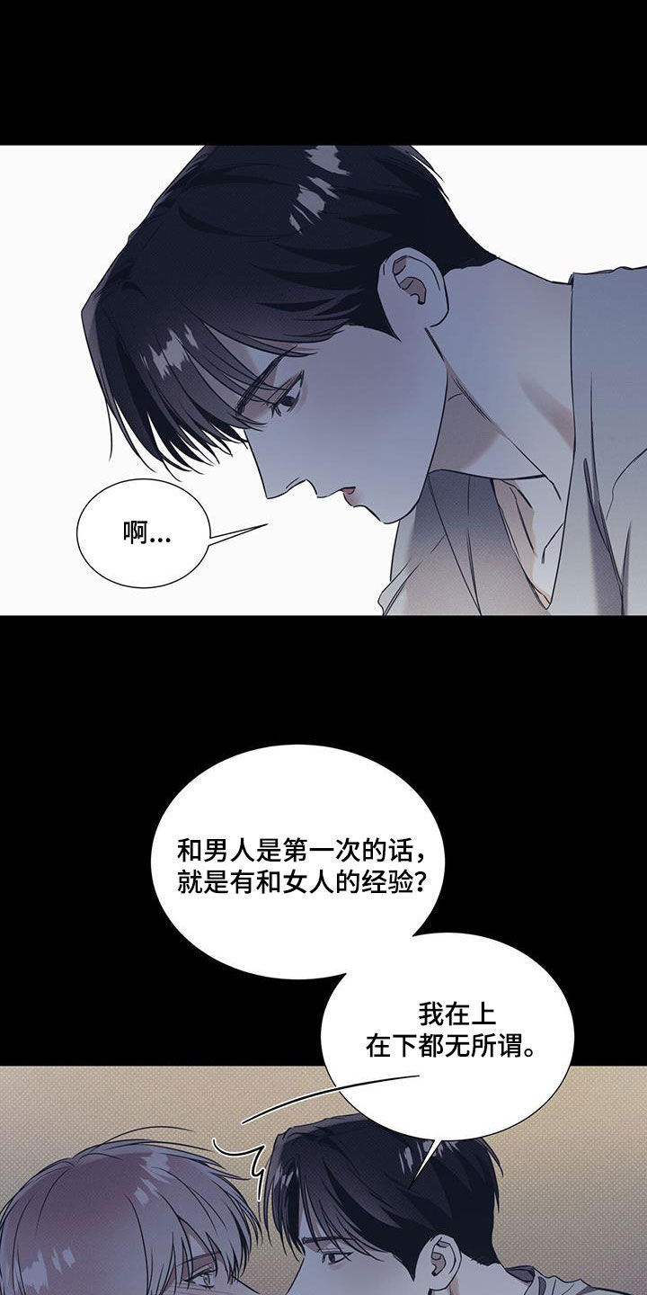 琴音我的畏惧亲亲漫画,第79话2图