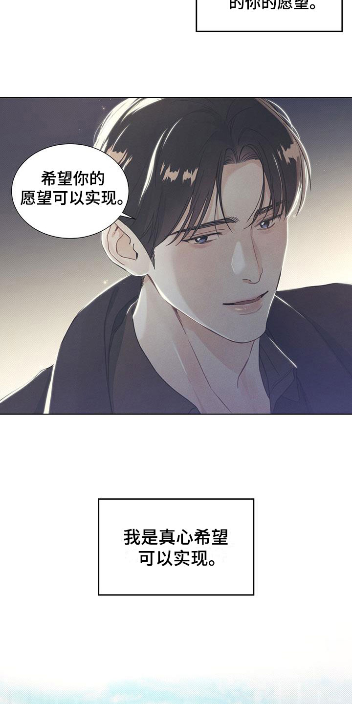 琴音我的畏惧漫画,第10话1图