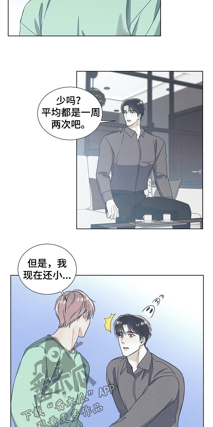 琴音我的畏惧感漫画在线观看无删减版漫画,第18话2图