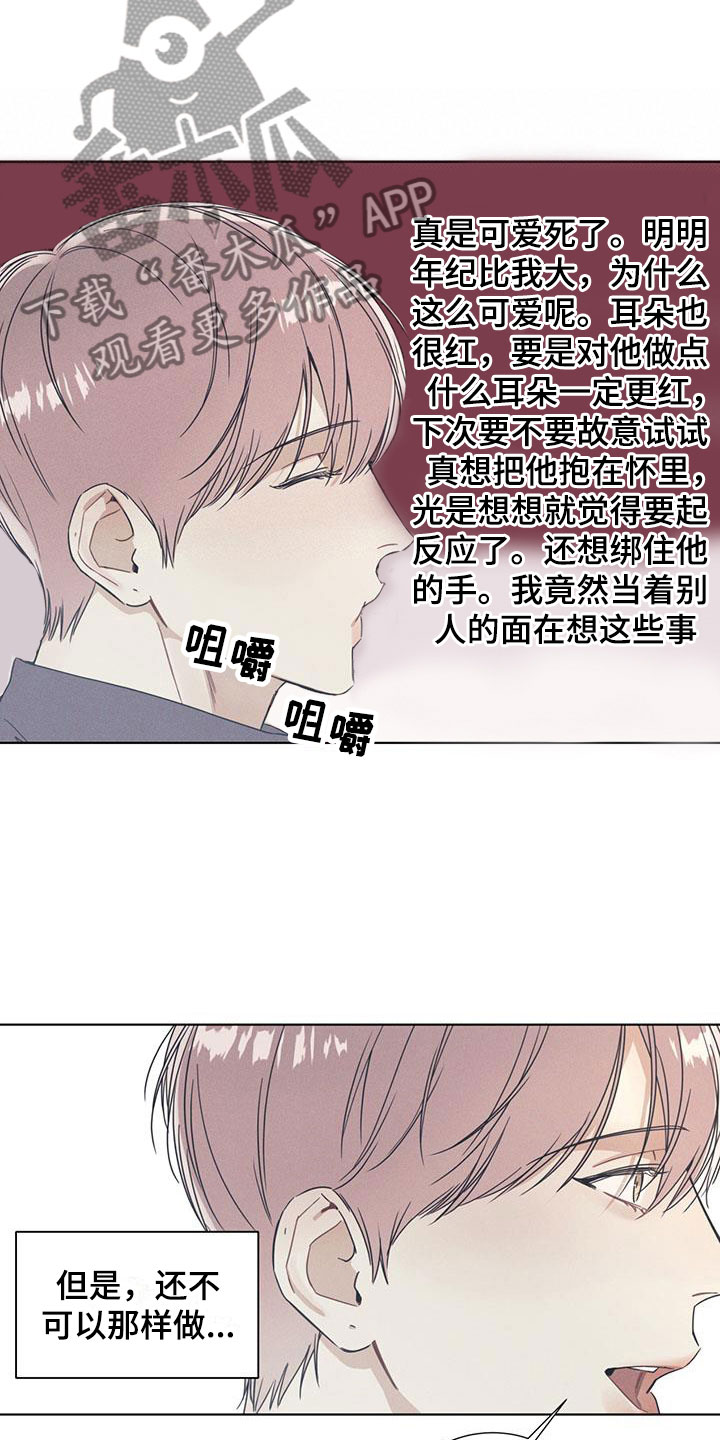 琴音我的畏惧漫画,第8话1图