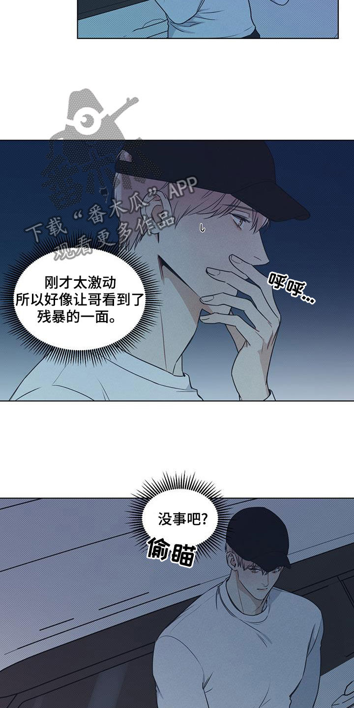 琴音我的畏惧漫画完整版免费观看漫画,第47话2图