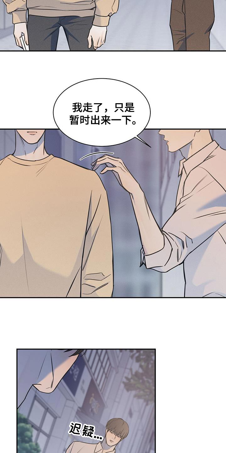 琴音我的畏惧亲亲漫画,第128话2图