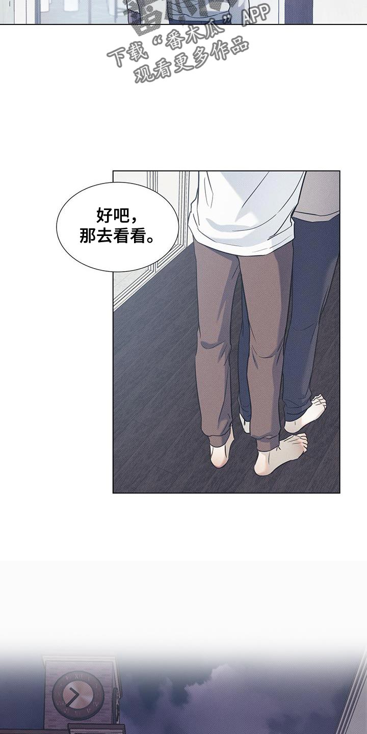 琴音我的畏惧亲亲漫画,第110话1图