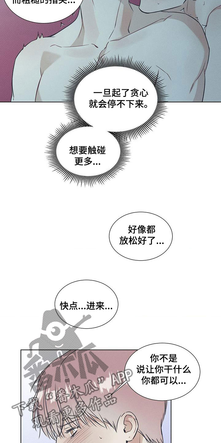 琴音我的畏惧漫画完整版免费观看漫画,第70话2图