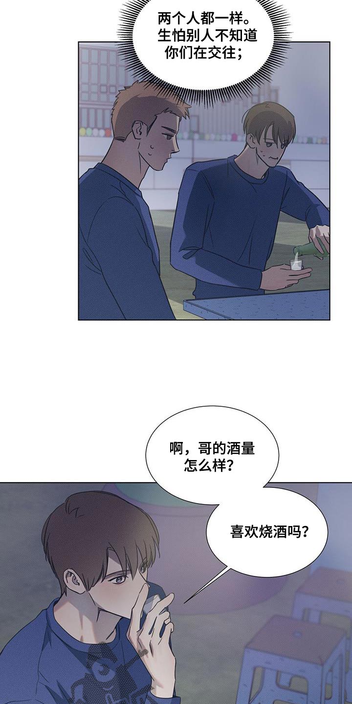 琴音我的畏惧亲亲漫画,第96话2图