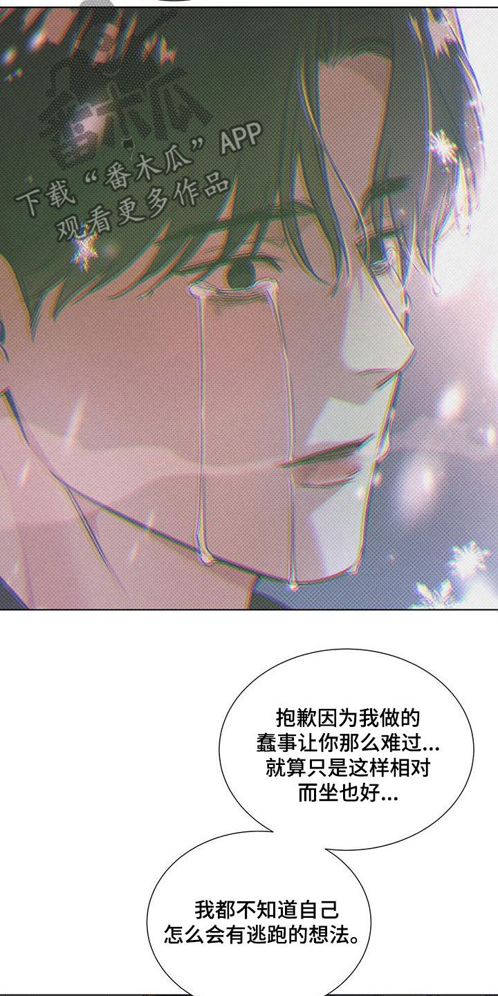 琴音无所畏惧漫画,第68话1图