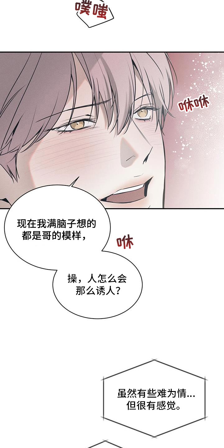 琴音我的畏惧亲亲漫画,第136话1图