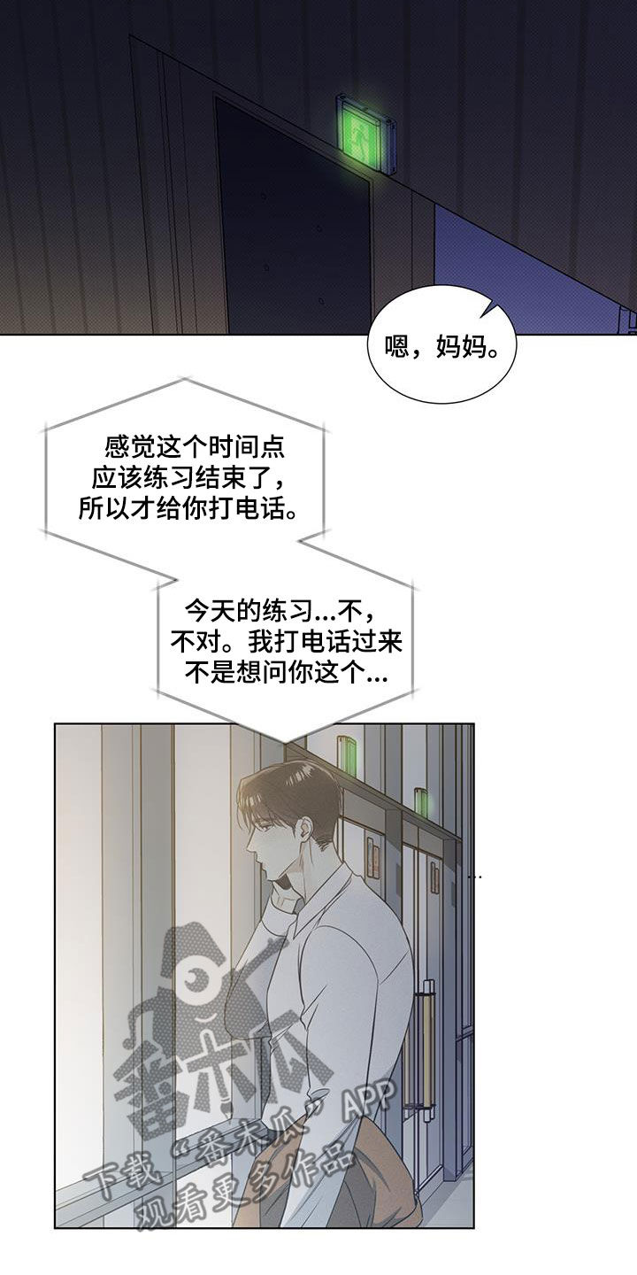 琴音我的畏惧漫画漫画,第33话2图