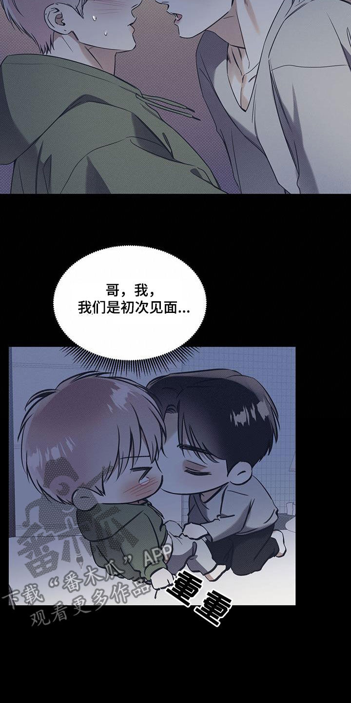 琴音我的畏惧亲亲漫画,第79话1图