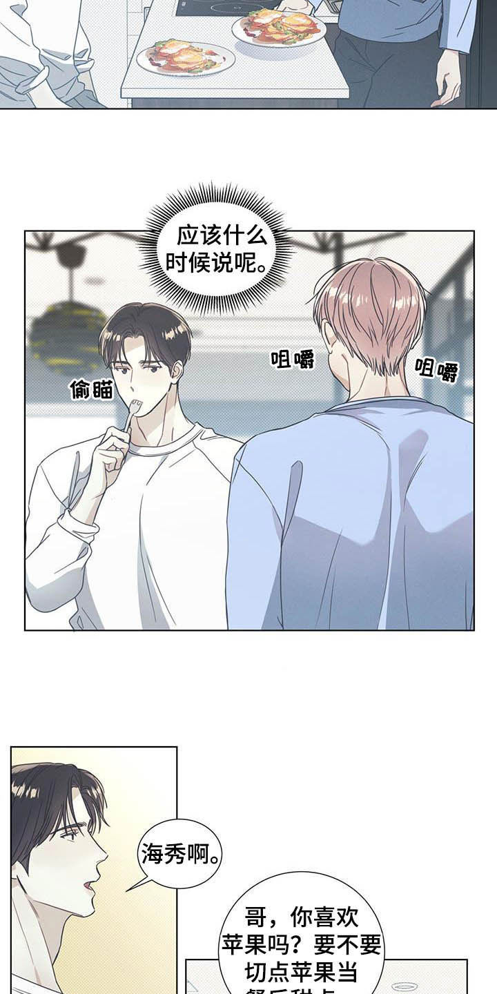 琴音我的畏惧亲亲漫画,第15话1图