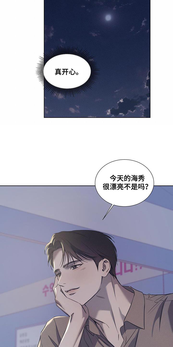 琴音我的畏惧亲亲漫画,第96话2图