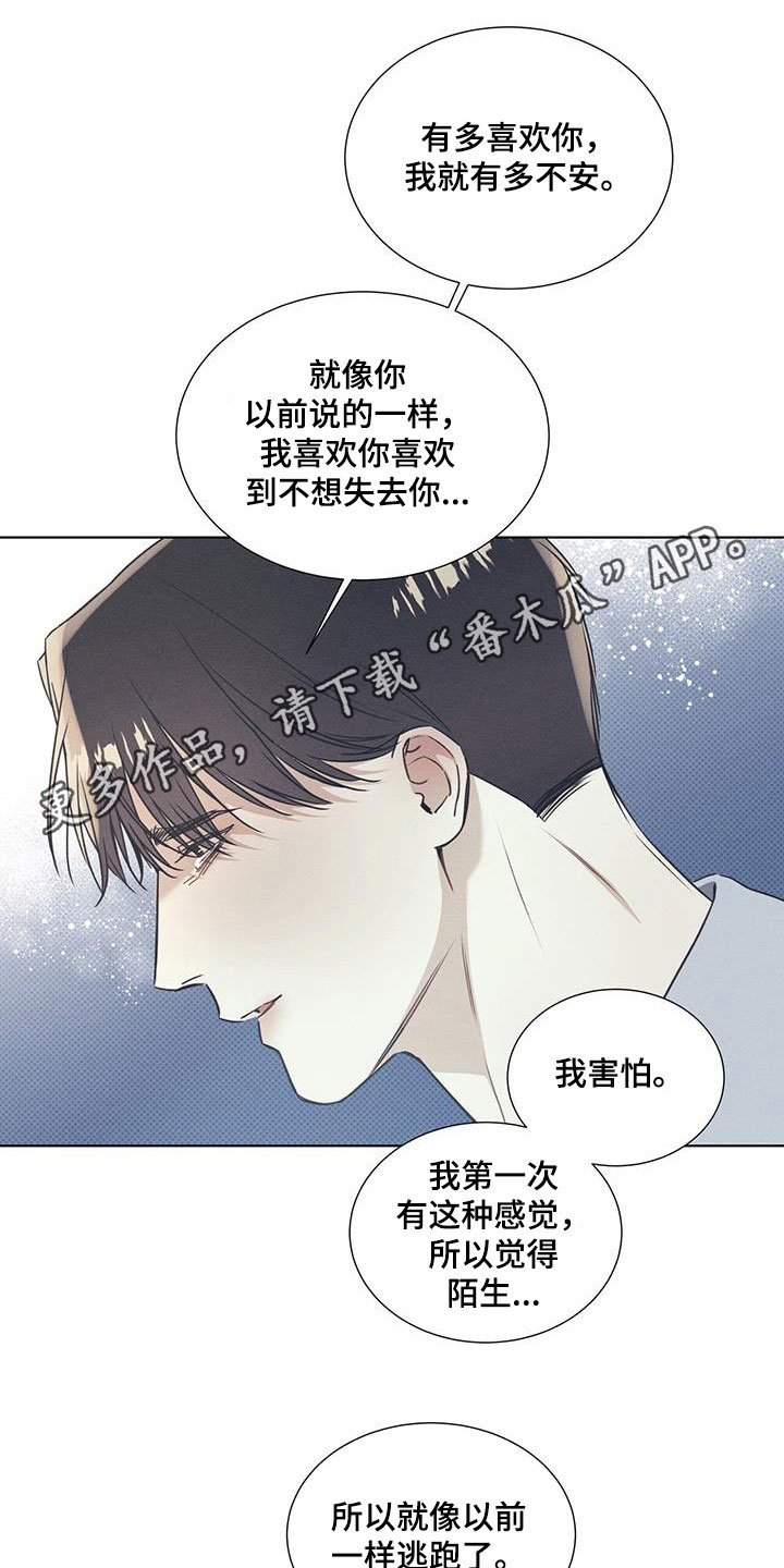 琴音我的畏惧\/海平面的琴音漫画漫画,第68话1图