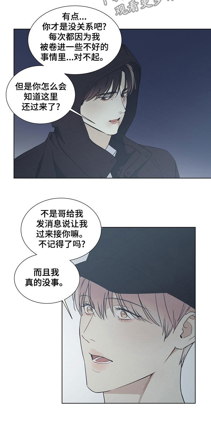 琴音我的畏惧漫画完整版免费观看漫画,第47话2图