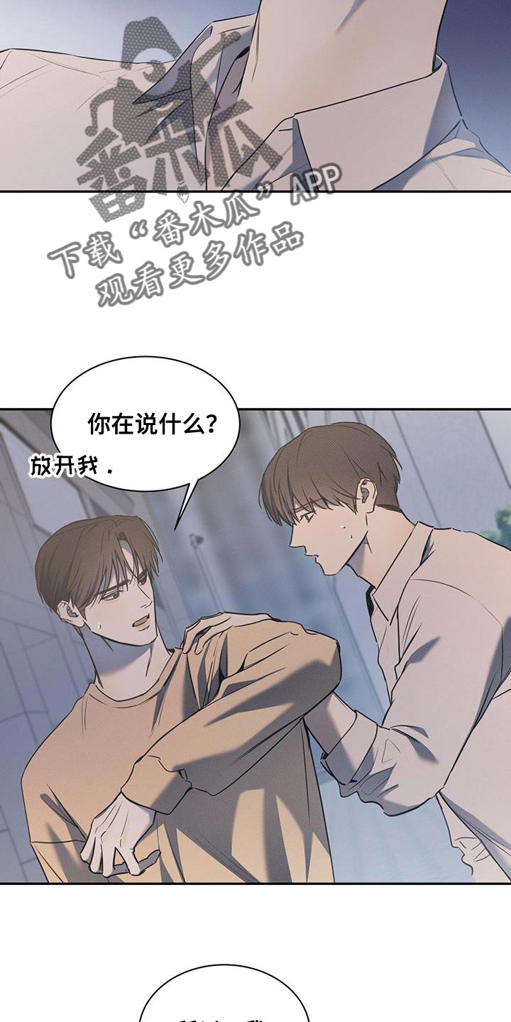 琴音我的畏惧亲亲漫画,第128话2图