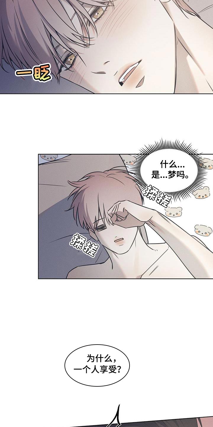 琴音我的畏惧漫画完整版免费观看漫画,第102话2图