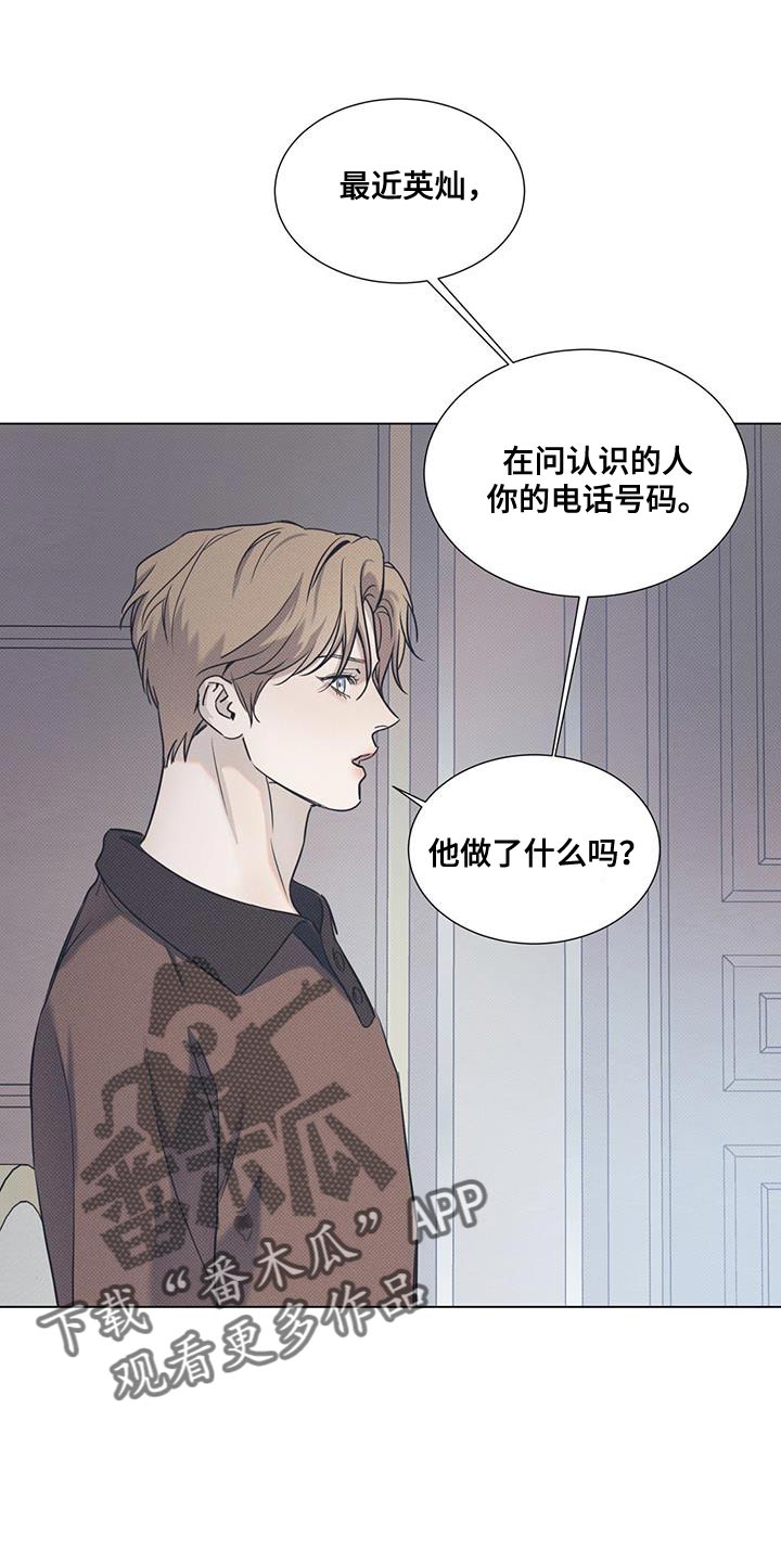 琴音我的畏惧韩漫男主叫什么漫画,第105话2图