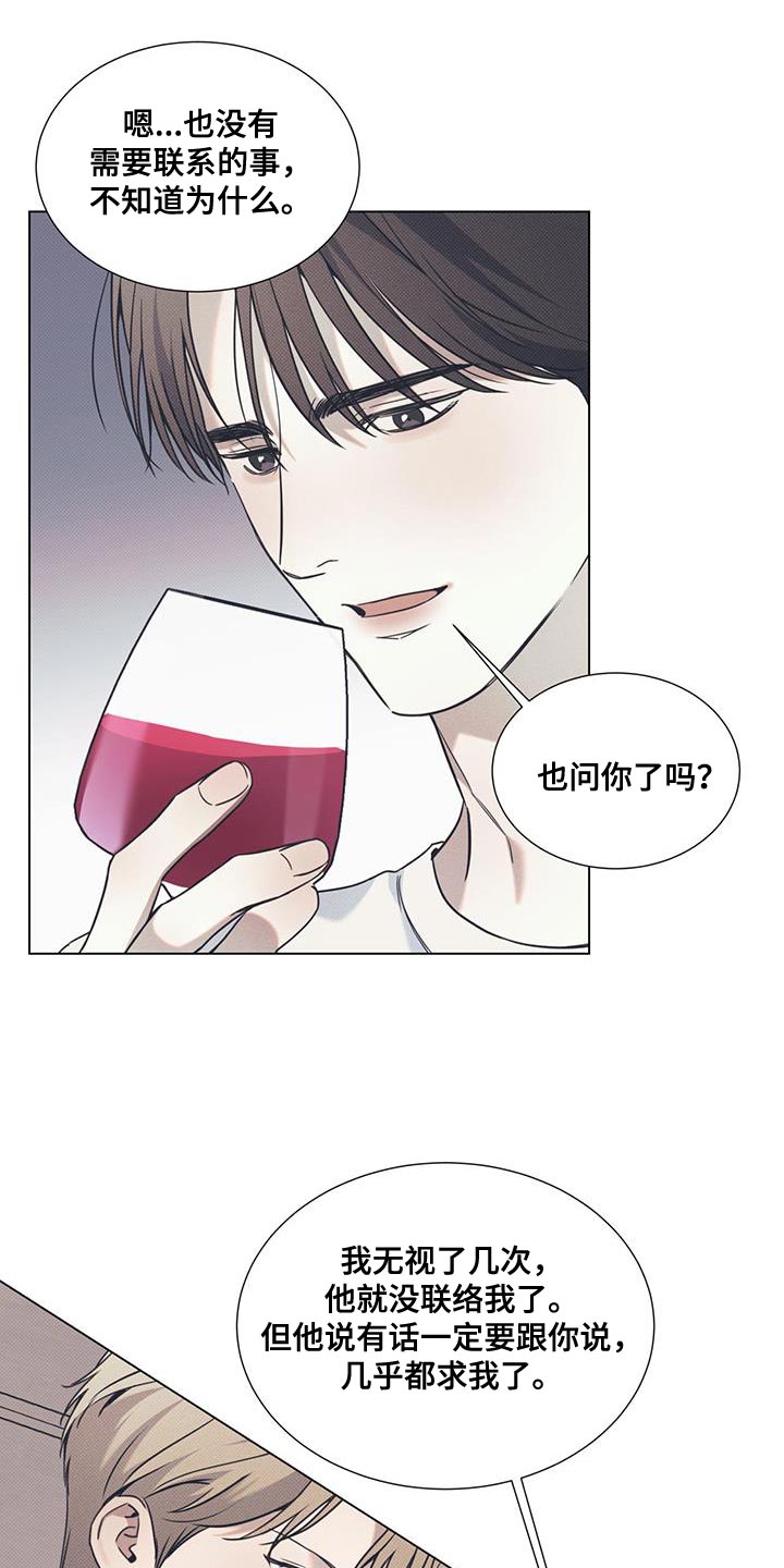 琴音我的畏惧韩漫男主叫什么漫画,第105话1图