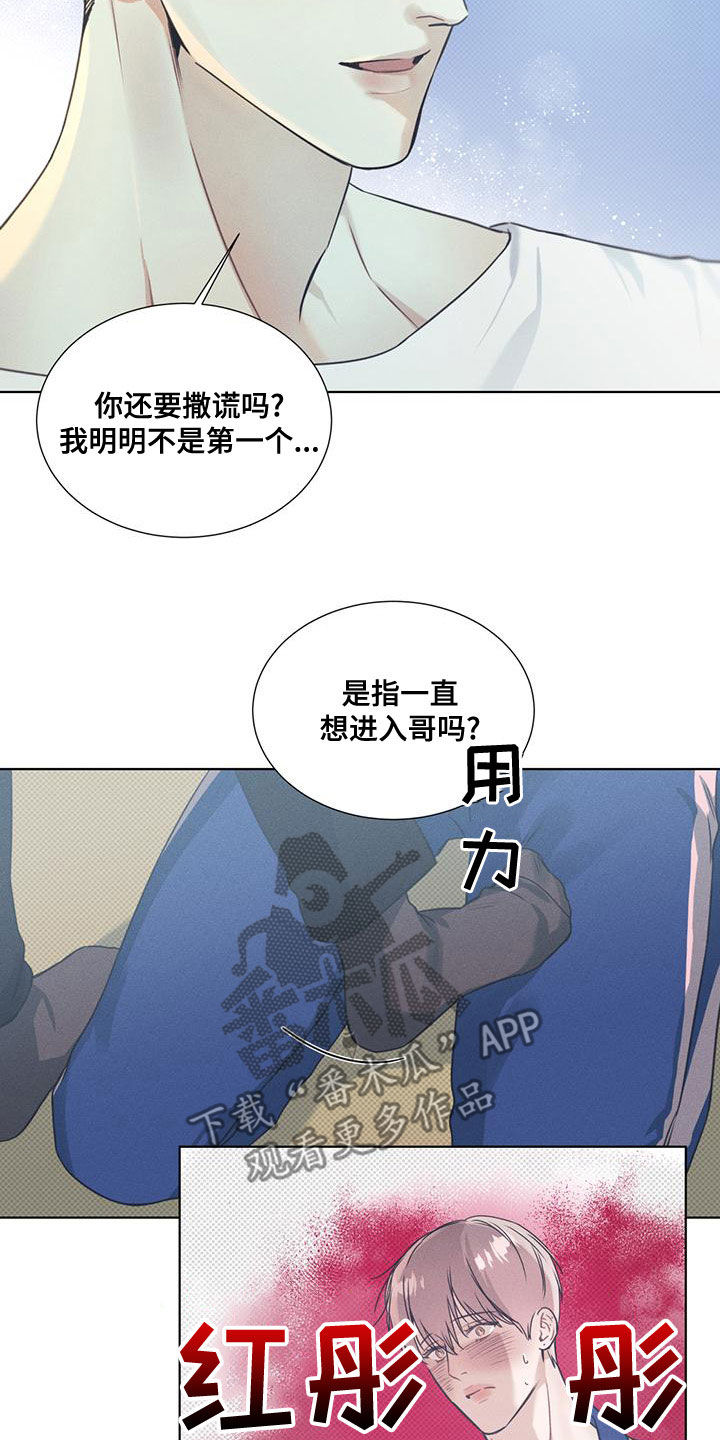 琴音我的畏惧韩漫男主叫什么漫画,第53话2图