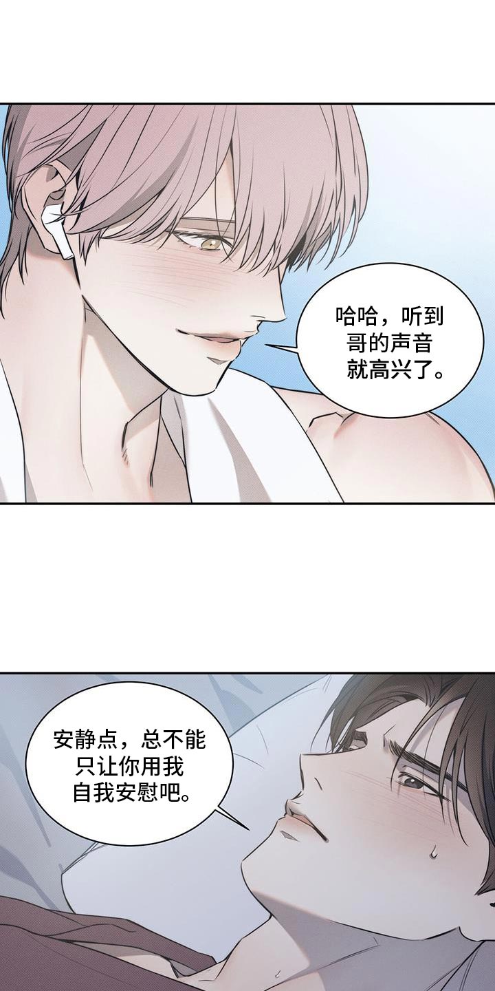 琴音我的畏惧别名漫画,第136话1图