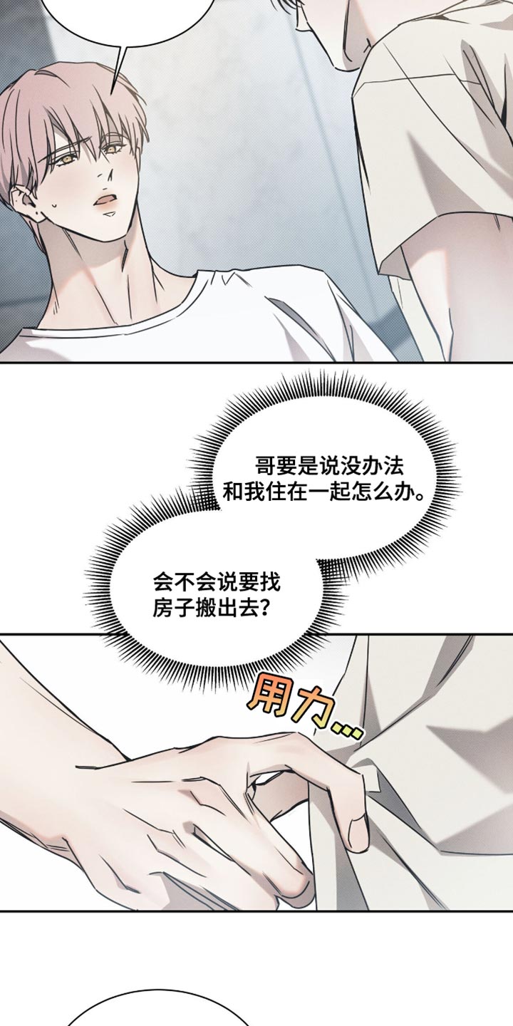 琴音我的畏惧亲亲漫画,第150话1图