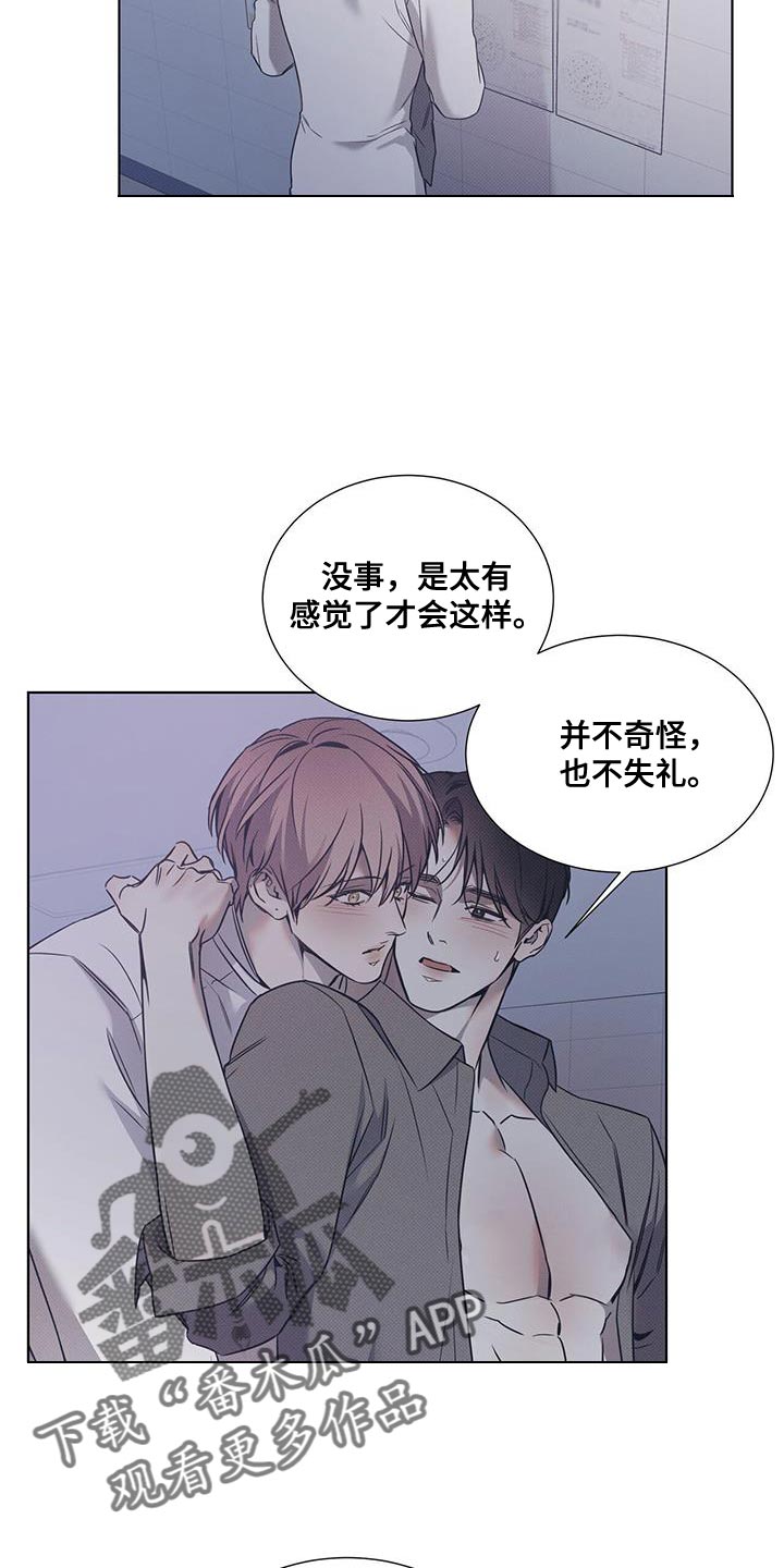 琴音无所畏惧漫画,第100话2图