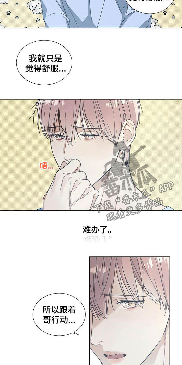 琴音我的畏惧原名是什么漫画,第16话2图