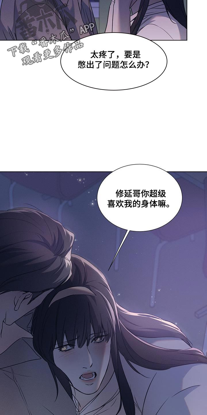 琴音我的畏惧原名是什么漫画,第99话2图