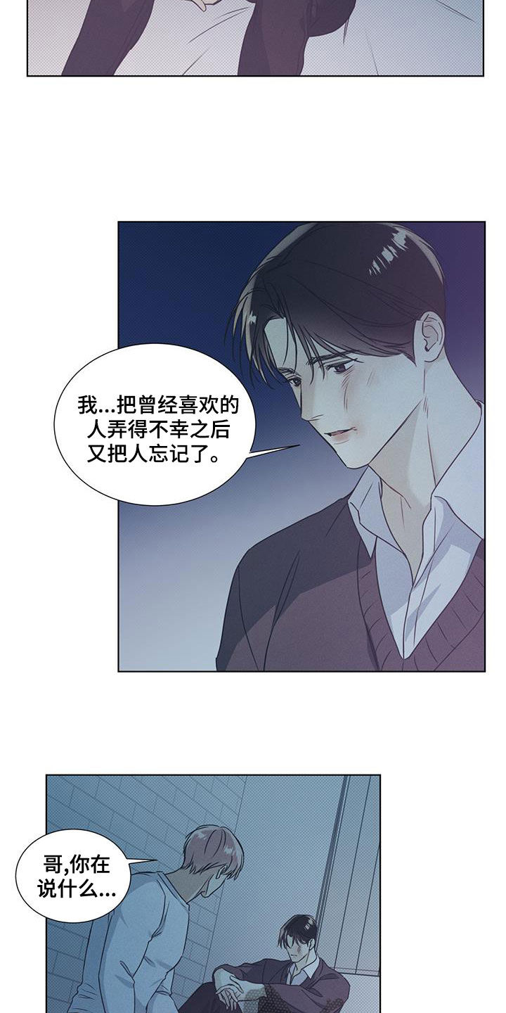 琴音我的畏惧漫画完整版免费观看漫画,第48话1图