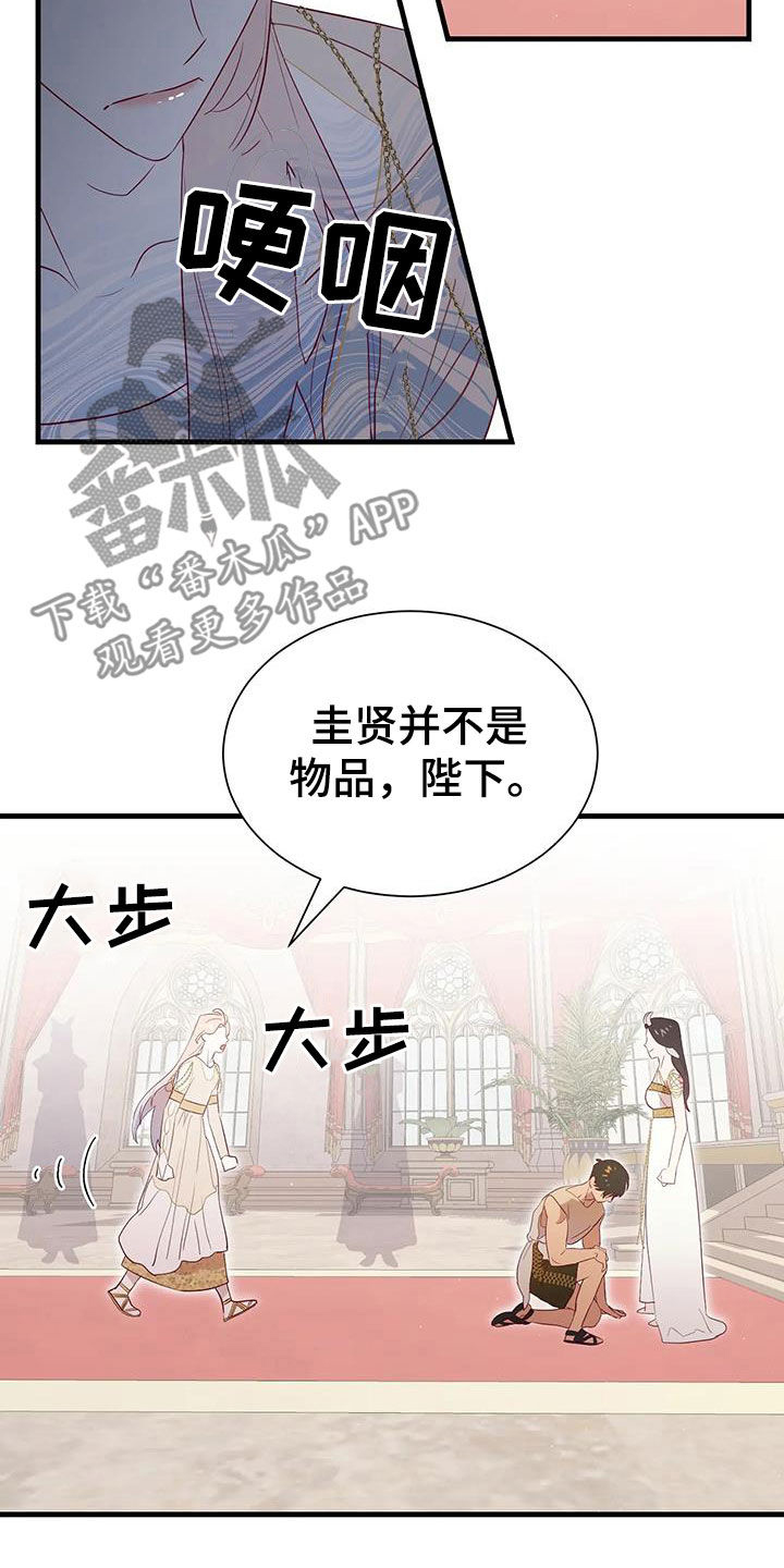 海市蜃楼歌曲歌词漫画,第137章：选择2图