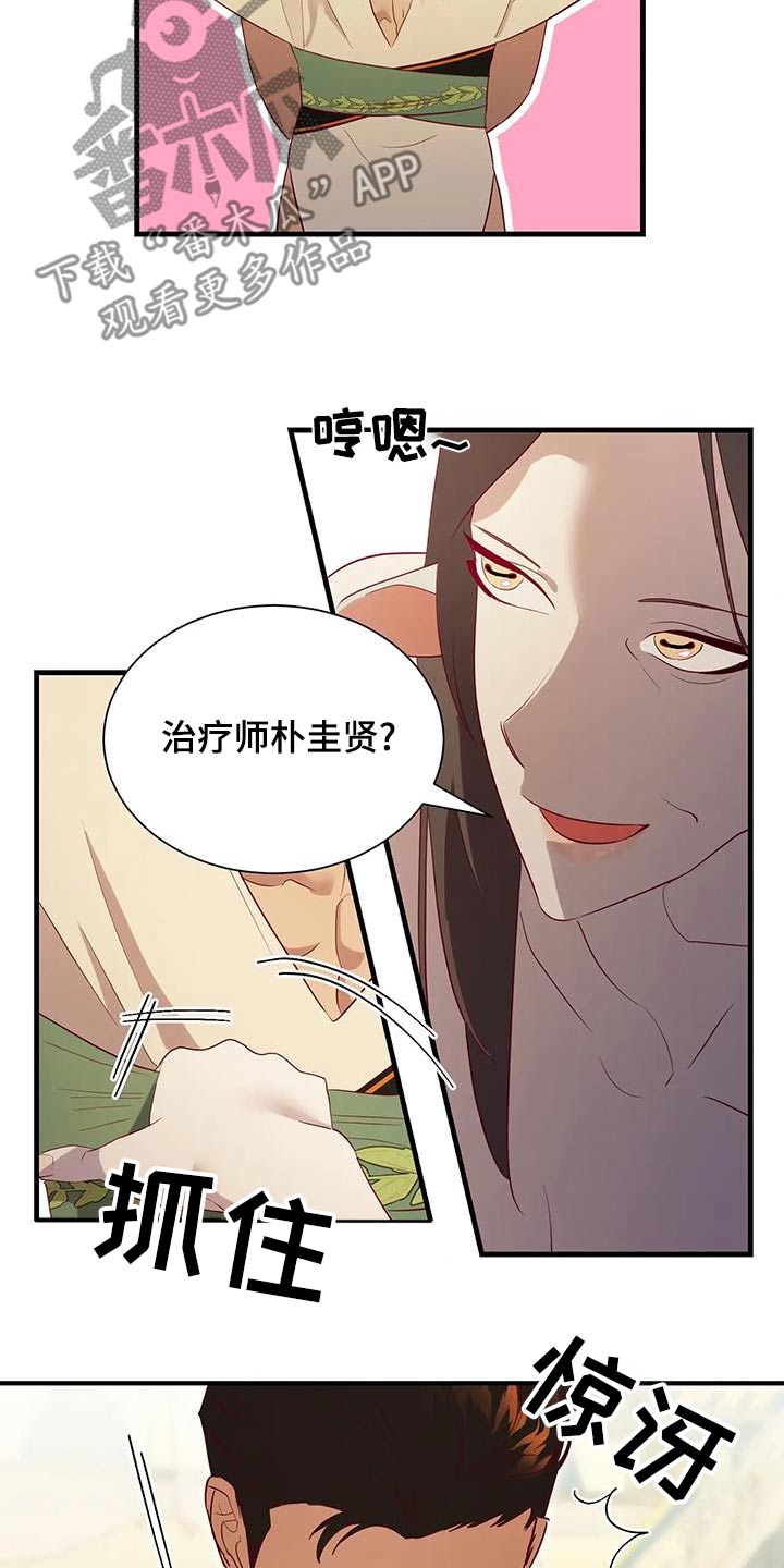 海市蜃楼歌曲歌词漫画,第140章：匆忙1图