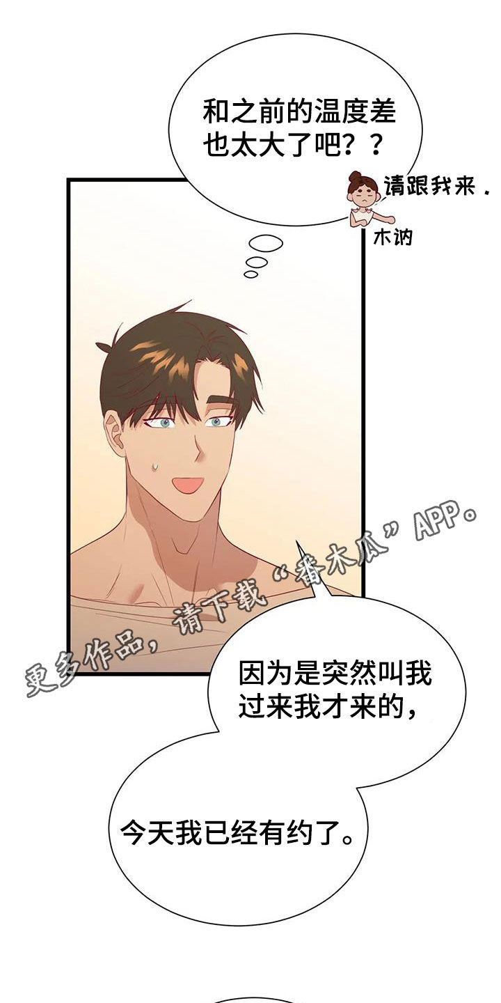 海市蜃楼完整版漫画,第135章：纳入后宫1图