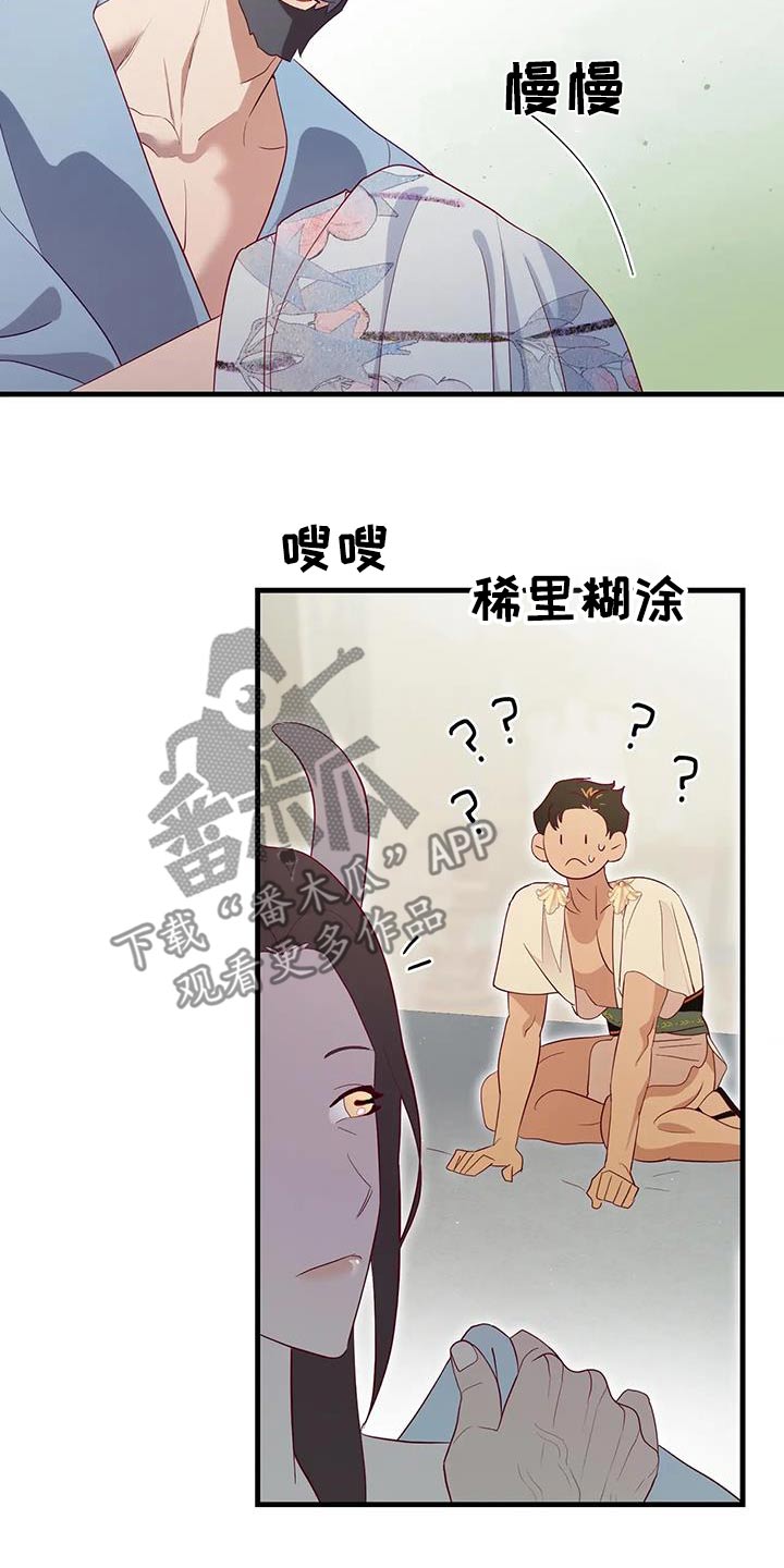 海市蜃楼歌曲歌词漫画,第140章：匆忙1图