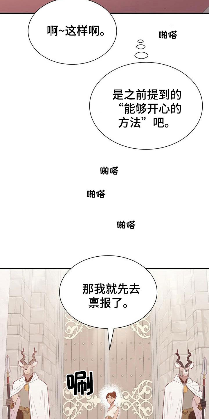 海市蜃楼团购套餐漫画,第135章：纳入后宫2图