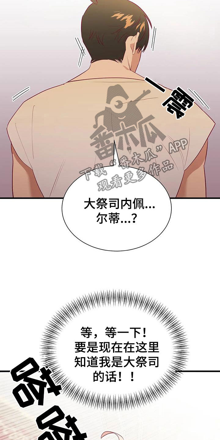 海市蜃楼歌曲歌词漫画,第137章：选择2图