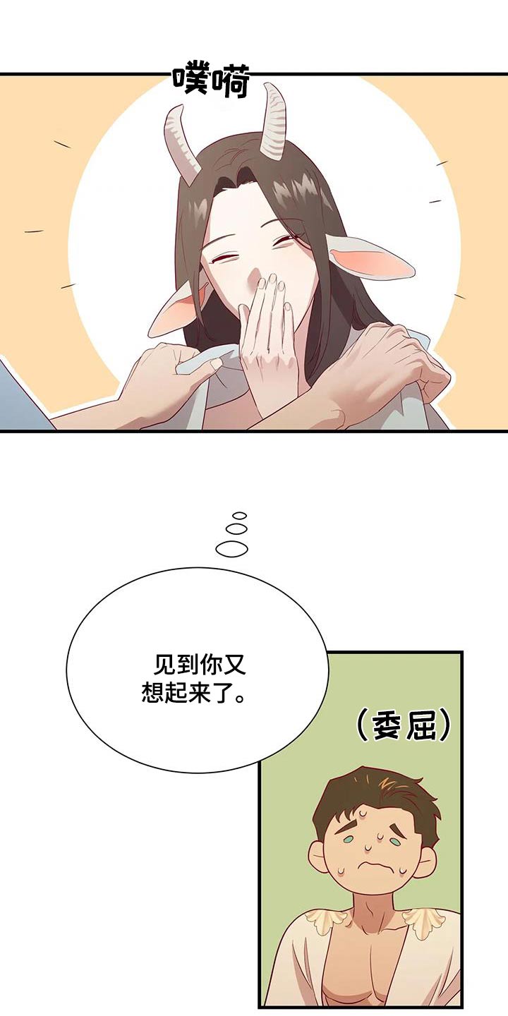 海市蜃楼歌曲歌词漫画,第140章：匆忙2图