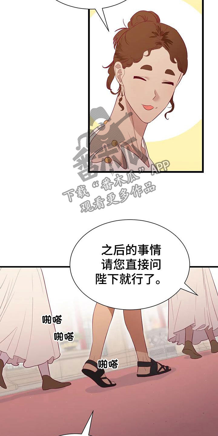 海市蜃楼团购套餐漫画,第135章：纳入后宫1图