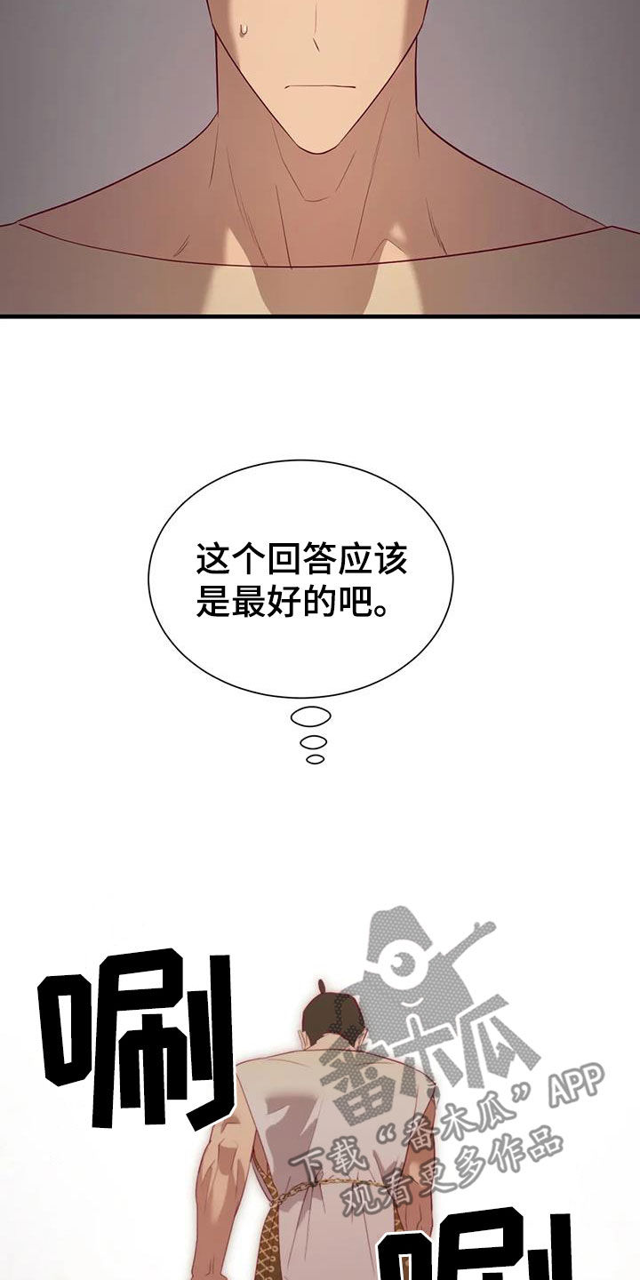 海事网漫画,第135章：纳入后宫2图