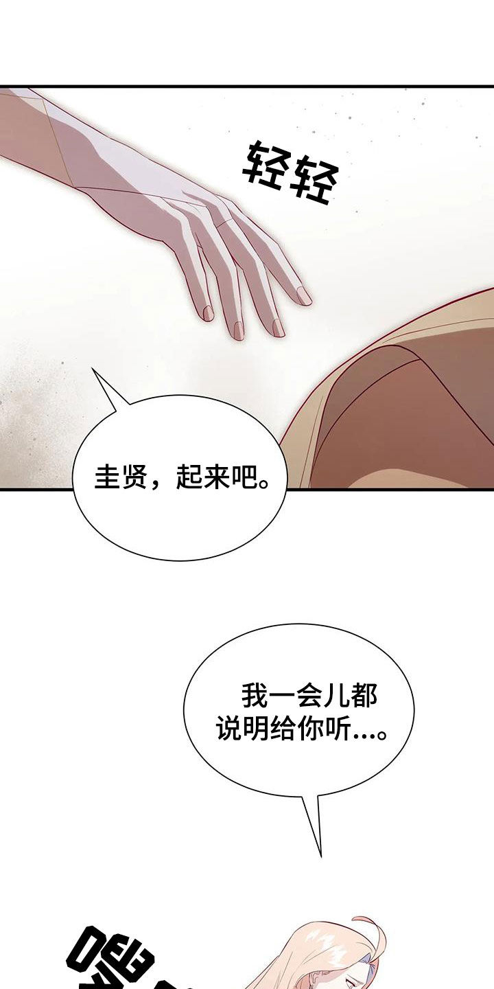 海市蜃楼歌曲歌词漫画,第137章：选择1图