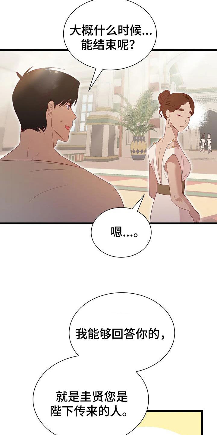 海市蜃楼完整版漫画,第135章：纳入后宫2图