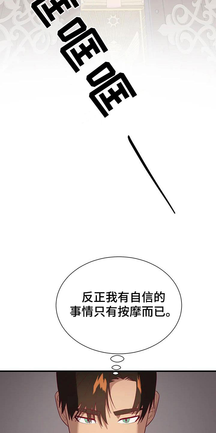 海事网漫画,第135章：纳入后宫1图