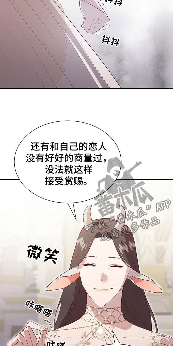 海市蜃楼歌曲歌词漫画,第137章：选择1图