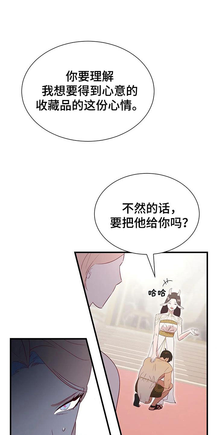 海市蜃楼歌曲歌词漫画,第137章：选择1图